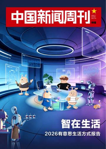 2026有意思生活方式报告.pdf