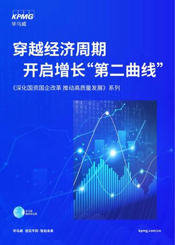 穿越经济周期开启增长第二曲线.pdf