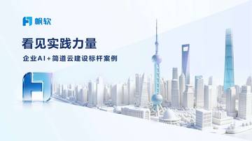 企业AI+全行业建设标杆案例集.pdf