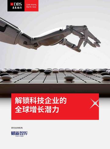 解锁科技企业的全球增长潜力研究报告2026.pdf