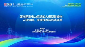 面向新型电力系统的大模型智能体人机协同、关键技术与范式变革.pdf