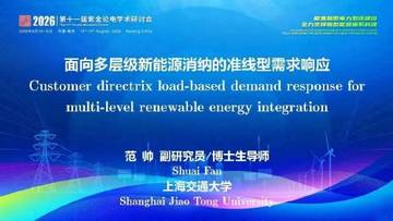 面向多层级新能源消纳的准线型需求响应.pdf