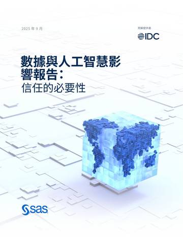数据与AI影响報告：信任的必要性.pdf