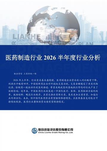 医药制造行业2026半年度行业分析.pdf