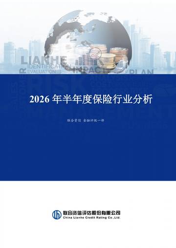 2026年半年度保险行业分析.pdf