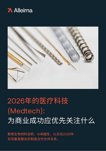 2026年的医疗科技Medtech白皮书-为商业成功应优先关注什么.pdf