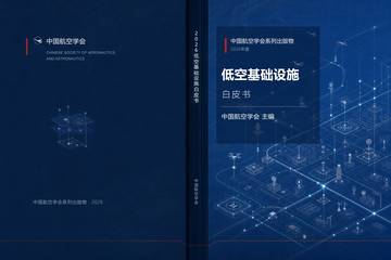 2026低空基础设施白皮书.pdf