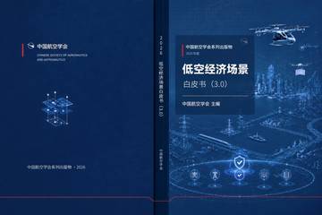 2026低空经济场景白皮书3.0.pdf