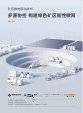 2026 矿区微电网白皮书.pdf