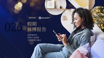 2026年假日季英美消费者脉搏报告.pdf