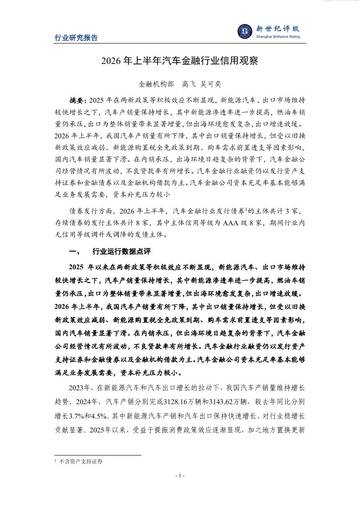 2026年上半年汽车金融行业信用观察.pdf