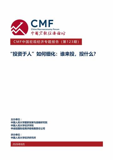 2026中国宏观经济专题报告-投资于人如何细化谁来投投什么.pdf