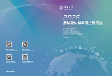 2026全球碳中和年度进展报告.pdf