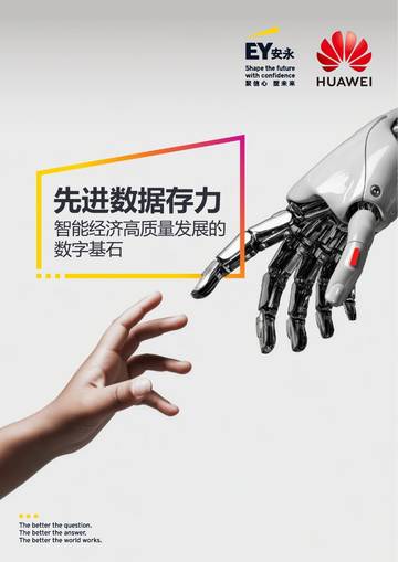 2026先进数据存力白皮书.pdf