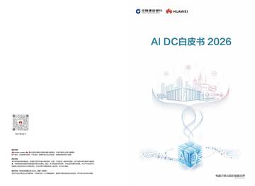 AIDC白皮书2026.pdf