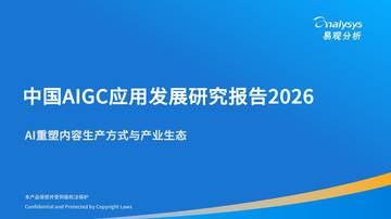 中国AIGC应用发展研究报告2026.pdf