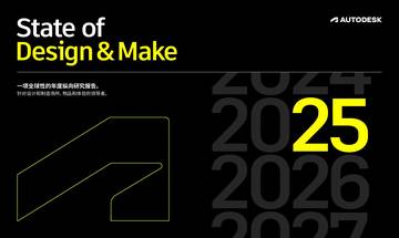 2025设计与制造现状报告.pdf