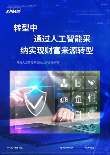 2026AI重塑财富来源尽调研究报告AI赋能的业务主导型策略.pdf