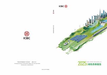 2025年度绿色债券报告.pdf