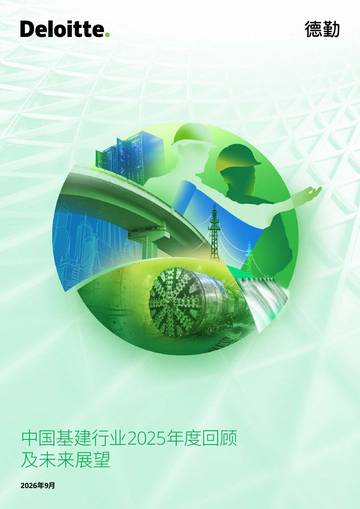 中国基建行业2025年度回顾及未来展望报告.pdf