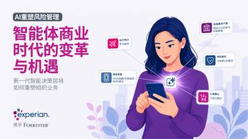 2026年AI重塑风险管理：智能体商业时代的变革与机遇研究报告.pdf