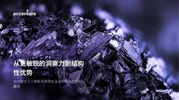 2026从深度洞察到结构性竞争优势-AI原生决策重塑大宗商品市场竞争格局研究报告.pdf