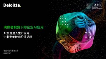 2026年决策者视角下的企业AI应用报告.pdf