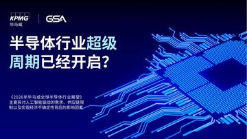 2026年全球半导体行业展望.pdf