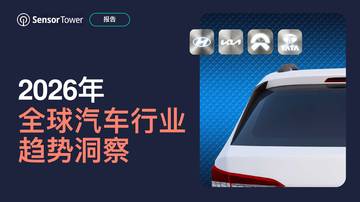 2026年全球汽车行业趋势洞察报告.pdf