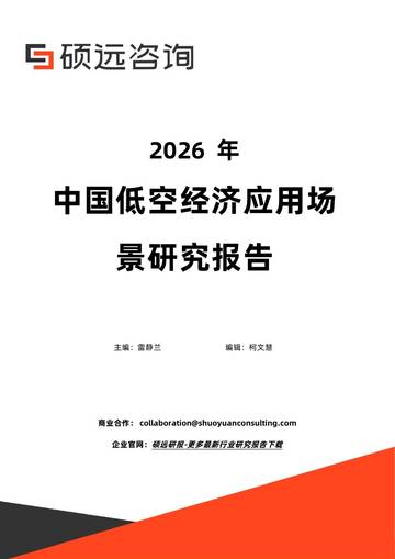 2026年中国低空经济应用场景研究报告.pdf