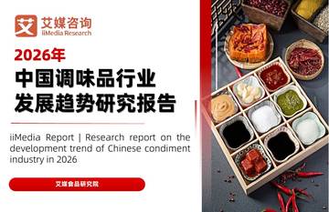 2026年中国调味品行业发展趋势研究报告.pdf