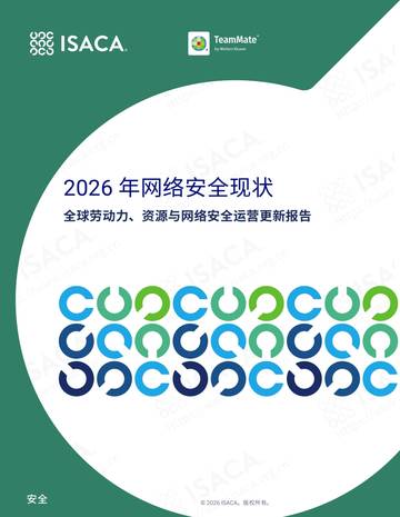 2026全球网络安全现状报告.pdf