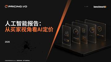 2026人工智能报告：从买家视角看AI定价.pdf