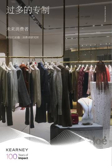 2026未来消费者洞察报告-选择过载的困境.pdf