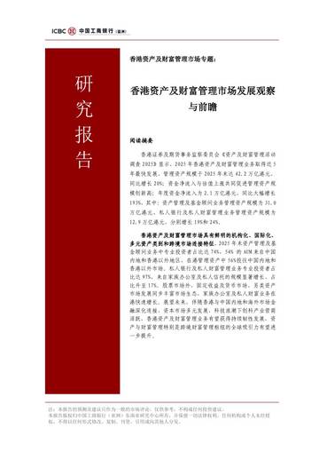 2026香港资产及财富管理市场发展观察与前瞻报告.pdf