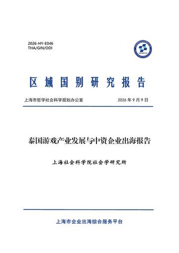 2026泰国游戏产业发展与中资企业出海报告.pdf