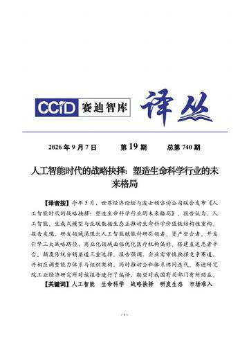 2026人工智能时代的战略抉择塑造生命科学行业的未来格局报告.pdf