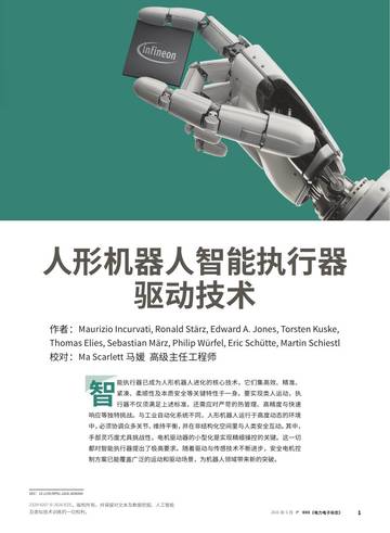 2026人形机器人智能执行器驱动技术白皮书.pdf