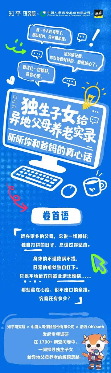 2026中国独生子女给异地父母养老现状白皮书.pdf