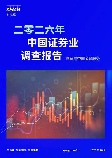 二零二六年中国证券业调查报告.pdf