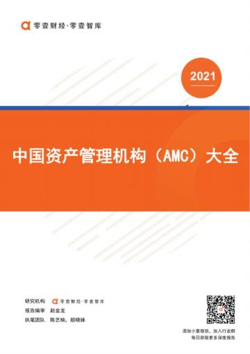 中国资产管理机构（AMC）大全.pdf