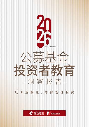 2026公募基金投资者教育洞察报告.pdf