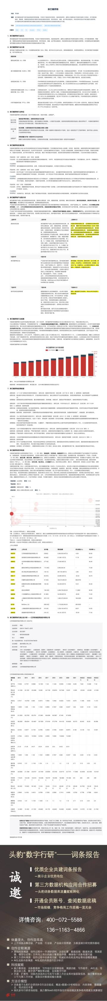 头豹：淋巴瘤药物.pdf