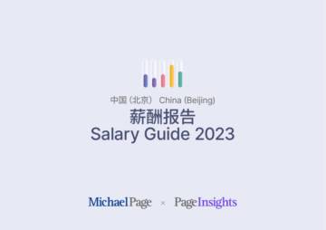 Michael Page：薪酬报告2023 北京.pdf