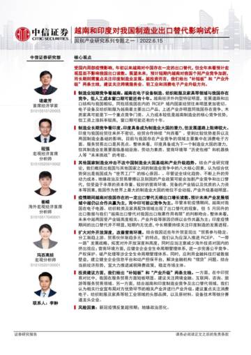 越南和印度对我国制造业出口替代影响试析.pdf