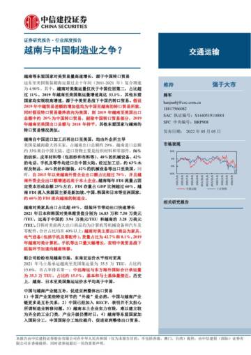 越南与中国制造业之争？.pdf