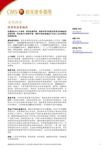 宏观策略专题研究报告：投资视角看越南.pdf