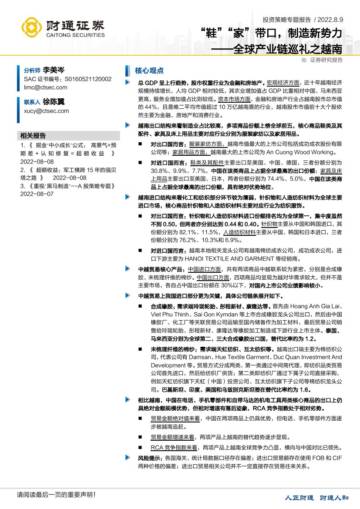 宏观经济-越南产业研究专题报告：“鞋”“家”带口，制造新势力.pdf