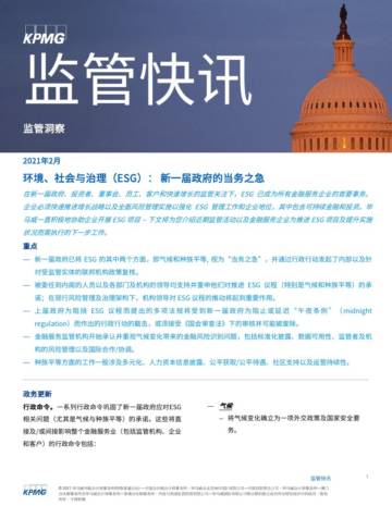 环境-社会与治理-ESG--新一届政府的当务之急.pdf