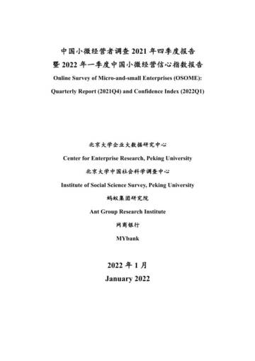 2021第四季度中国小微经营者调查报告.pdf